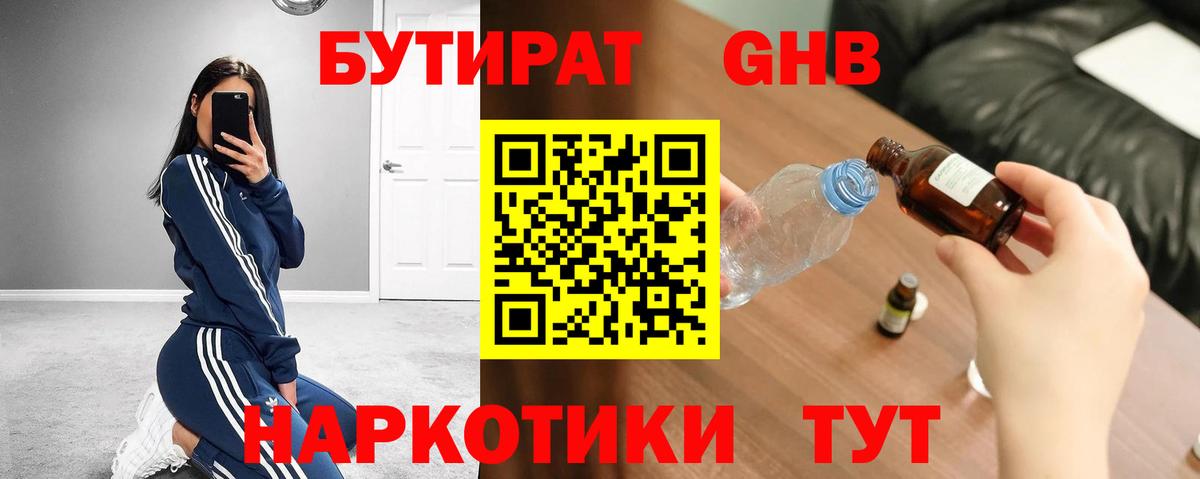 Златоуст  БУТИРАТ оксибутират  Вход с VPN 