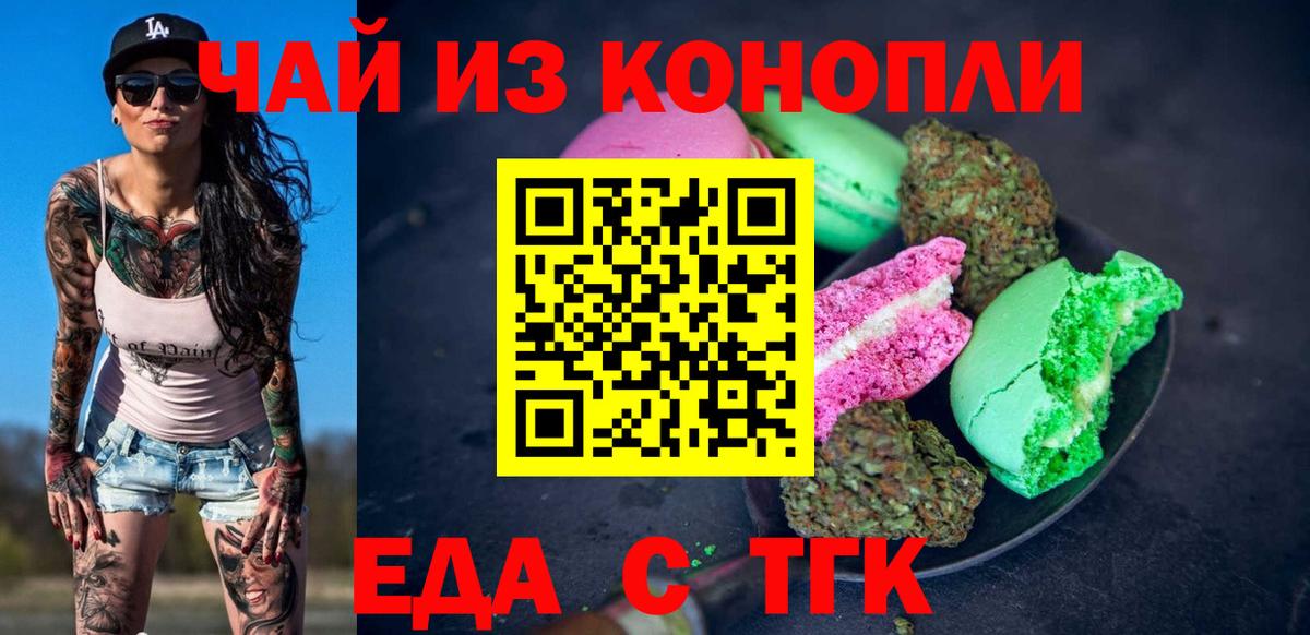 Cannafood конопля  Вход с VPN  Златоуст 