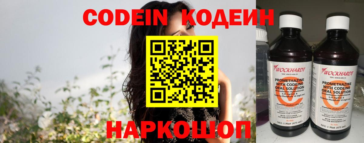 Златоуст  Кодеин напиток Lean (лин)  Вход с VPN 