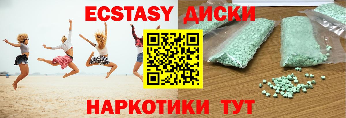 Экстази  Вход с VPN  Златоуст  ЭКСТАЗИ круглые 