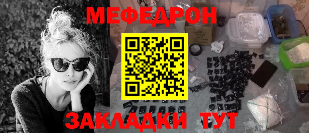 Мефедрон кристаллы Златоуст