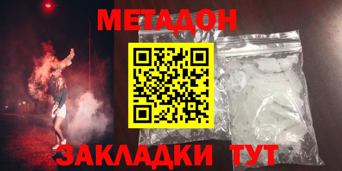 Метадон methadone  Вход с VPN  МЕТАДОН VHQ  Златоуст 