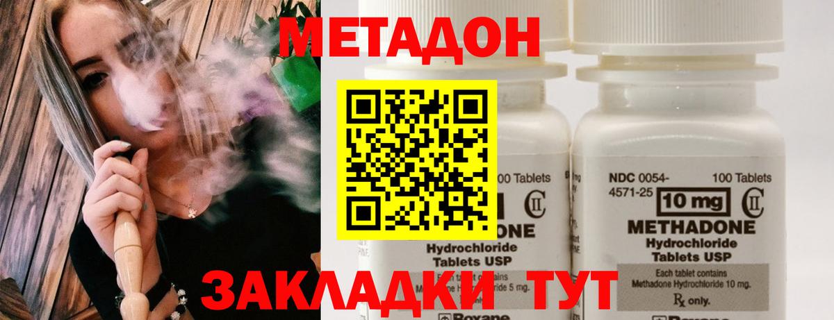 Метадон кристалл Златоуст