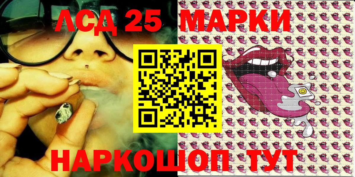 Марки 25I-NBOMe 1,8мг Златоуст