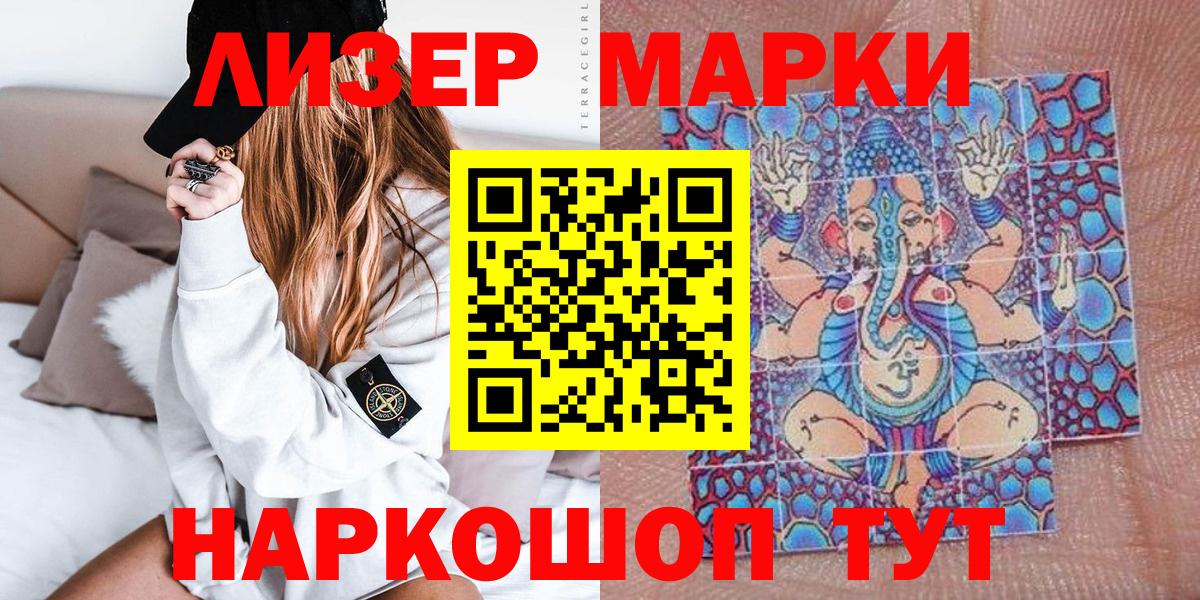Златоуст  Марки 25I-NBOMe 1500мкг  Вход с VPN 